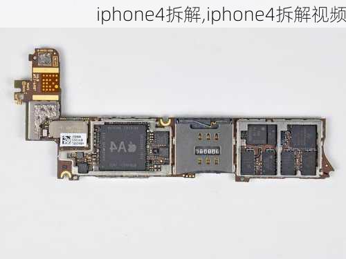 iphone4拆解,iphone4拆解视频