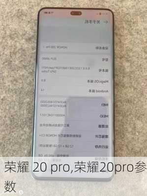 荣耀 20 pro,荣耀20pro参数