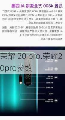 荣耀 20 pro,荣耀20pro参数