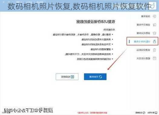 数码相机照片恢复,数码相机照片恢复软件