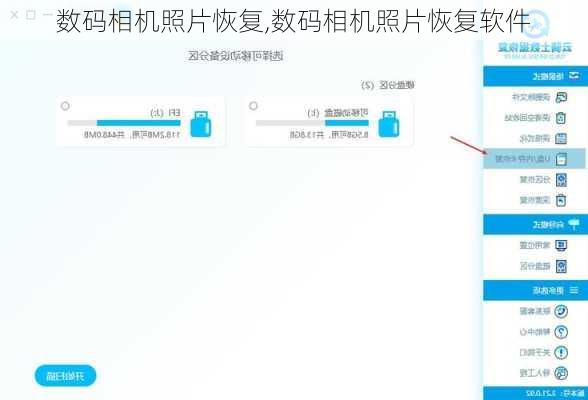 数码相机照片恢复,数码相机照片恢复软件