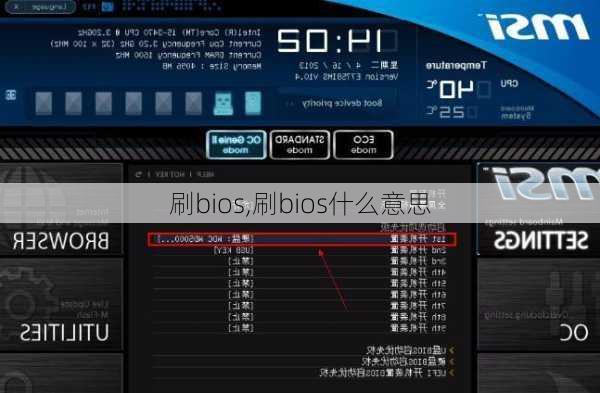 刷bios,刷bios什么意思