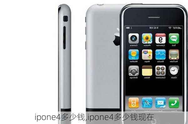 ipone4多少钱,ipone4多少钱现在