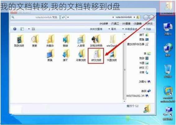 我的文档转移,我的文档转移到d盘