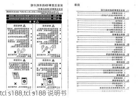 tcl s188,tcl s188 说明书