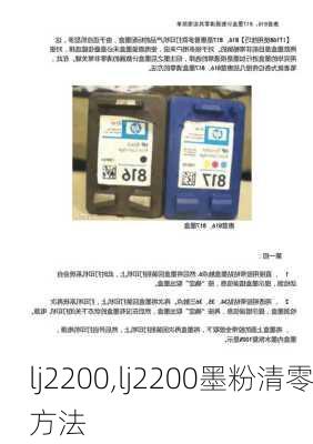 lj2200,lj2200墨粉清零方法