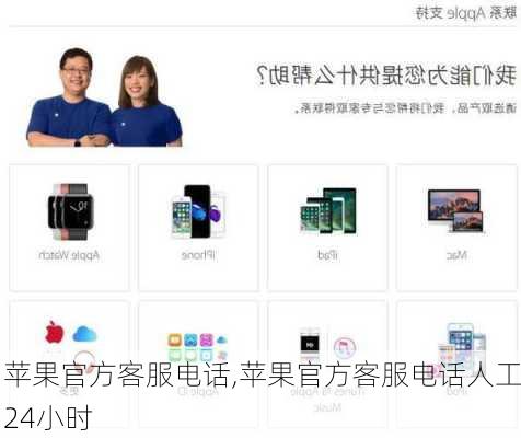 苹果官方客服电话,苹果官方客服电话人工24小时