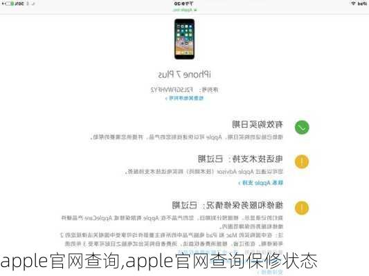 apple官网查询,apple官网查询保修状态