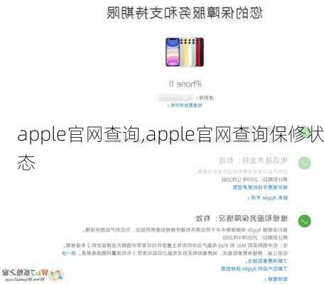 apple官网查询,apple官网查询保修状态