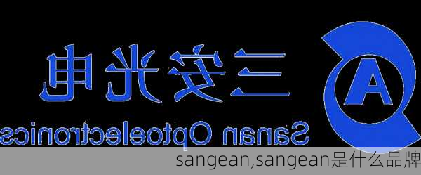 sangean,sangean是什么品牌