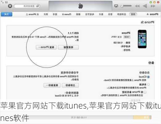 苹果官方网站下载itunes,苹果官方网站下载itunes软件