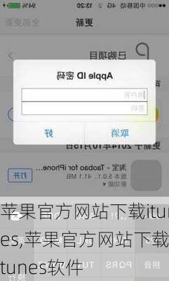 苹果官方网站下载itunes,苹果官方网站下载itunes软件