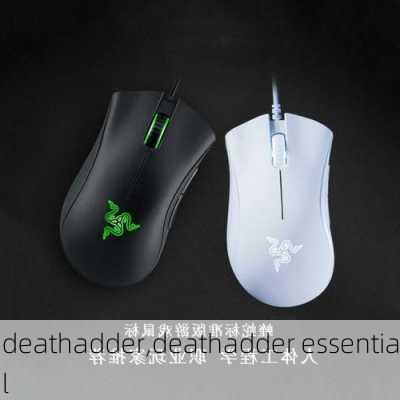 deathadder,deathadder essential