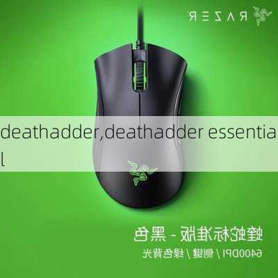 deathadder,deathadder essential