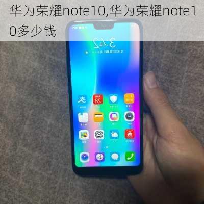 华为荣耀note10,华为荣耀note10多少钱