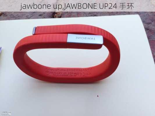 jawbone up,JAWBONE UP24 手环