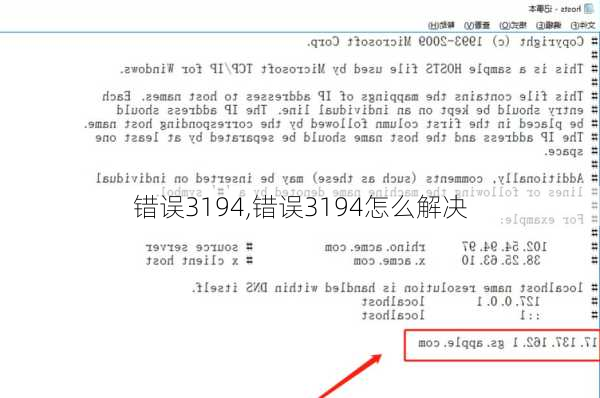 错误3194,错误3194怎么解决