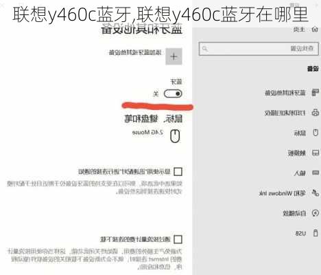 联想y460c蓝牙,联想y460c蓝牙在哪里