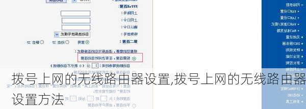 拨号上网的无线路由器设置,拨号上网的无线路由器设置方法