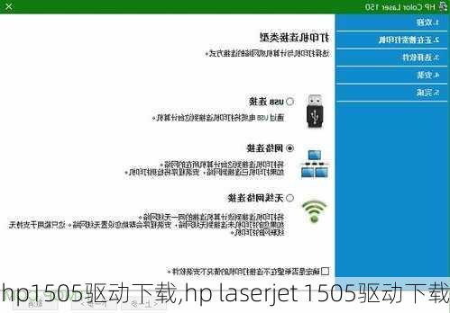 hp1505驱动下载,hp laserjet 1505驱动下载