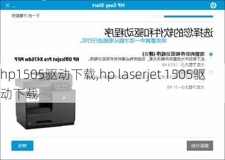 hp1505驱动下载,hp laserjet 1505驱动下载