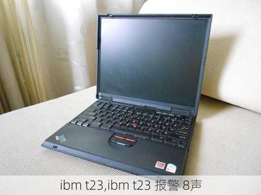 ibm t23,ibm t23 报警 8声