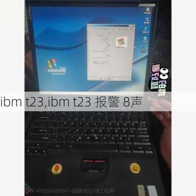 ibm t23,ibm t23 报警 8声