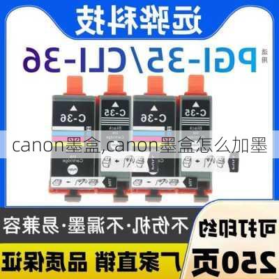 canon墨盒,canon墨盒怎么加墨