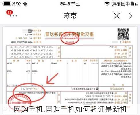 网购手机,网购手机如何验证是新机