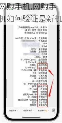 网购手机,网购手机如何验证是新机