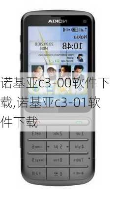 诺基亚c3-00软件下载,诺基亚c3-01软件下载