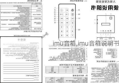 imu音箱,imu音箱说明书