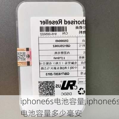 iphone6s电池容量,iphone6s电池容量多少毫安