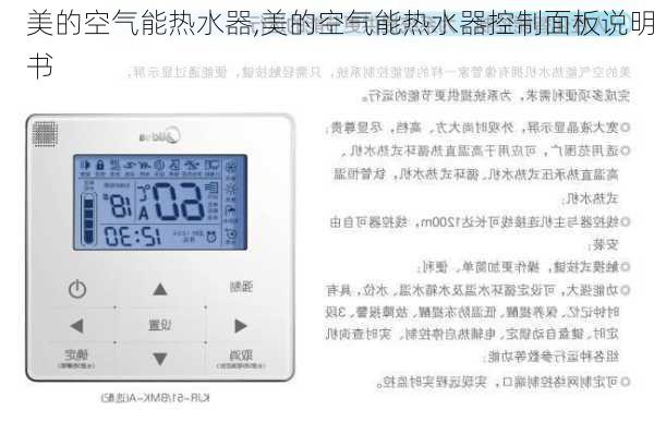 美的空气能热水器,美的空气能热水器控制面板说明书