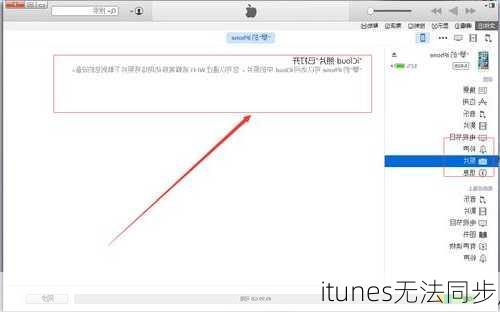 itunes无法同步,