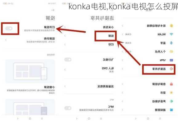 konka电视,konka电视怎么投屏