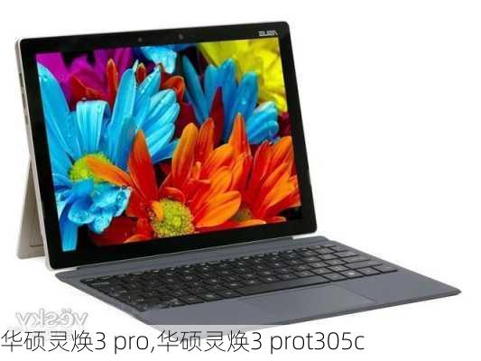 华硕灵焕3 pro,华硕灵焕3 prot305c