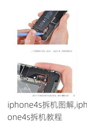 iphone4s拆机图解,iphone4s拆机教程