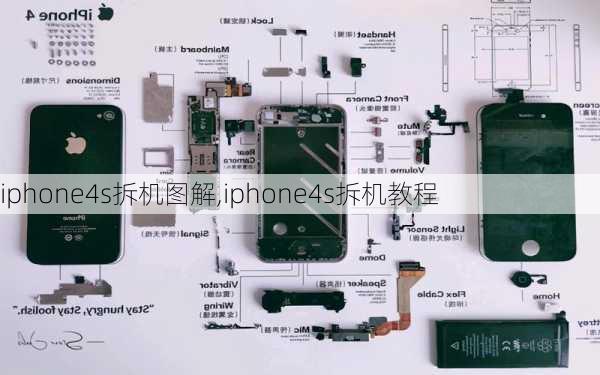 iphone4s拆机图解,iphone4s拆机教程