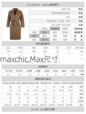 maxchic,Max尺寸