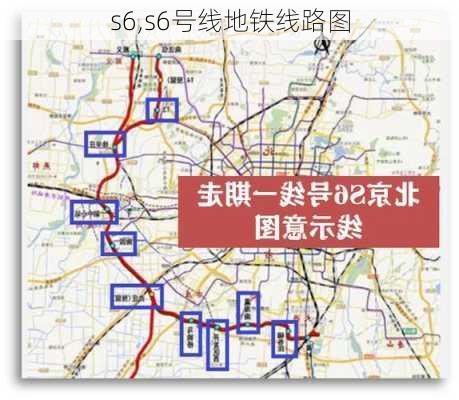 s6,s6号线地铁线路图