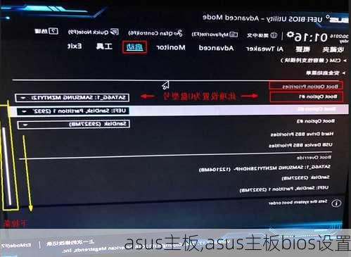 asus主板,asus主板bios设置