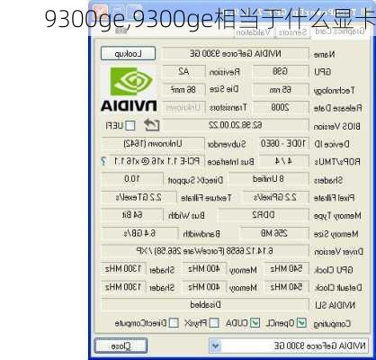 9300ge,9300ge相当于什么显卡
