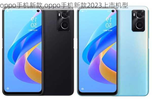 oppo手机新款,oppo手机新款2023上市机型