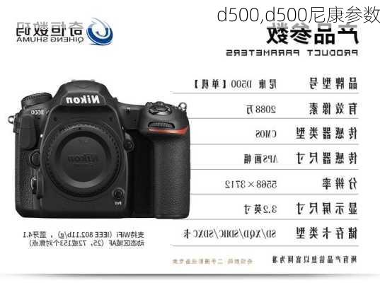 d500,d500尼康参数