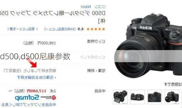 d500,d500尼康参数