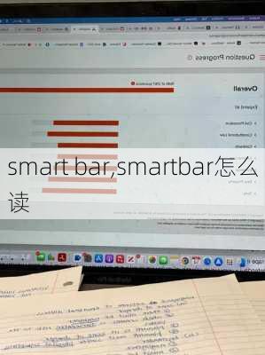 smart bar,smartbar怎么读