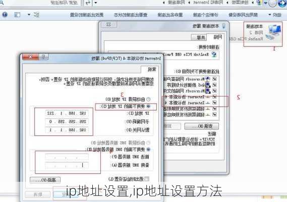 ip地址设置,ip地址设置方法