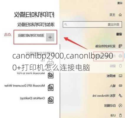 canonlbp2900,canonlbp2900+打印机怎么连接电脑