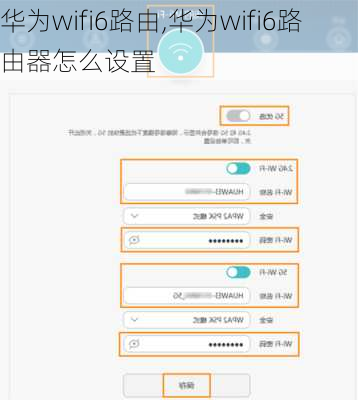 华为wifi6路由,华为wifi6路由器怎么设置